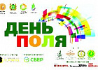 В рамках агрофорума «День поля» в Томской области пройдут мероприятия-спутники